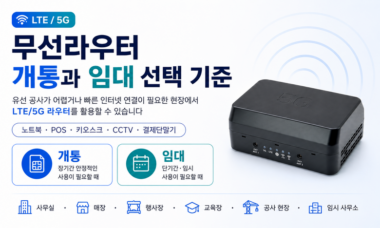 라우터 개통 임대