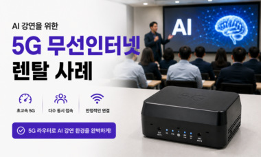 ai lecture 5g router 780x470 1