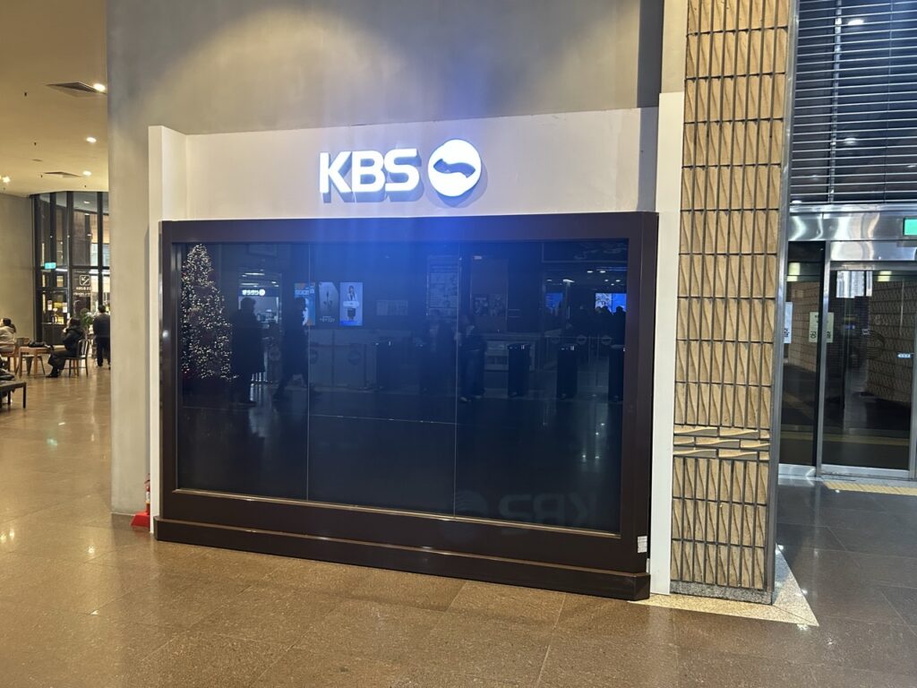 KBS 내부 시설